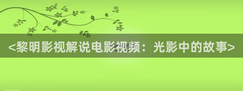 电影神马是爱情