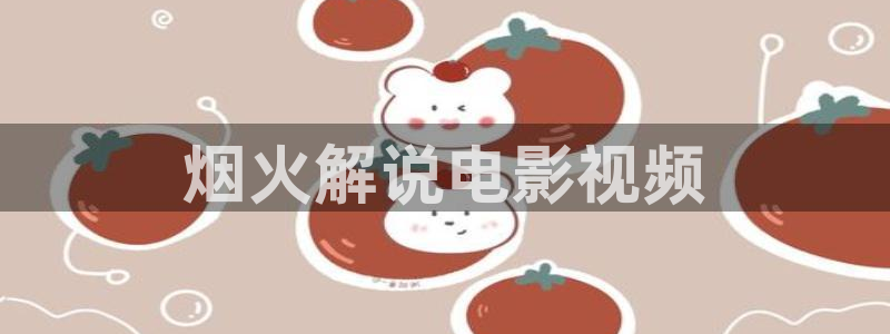 神马电影dy888达达兔